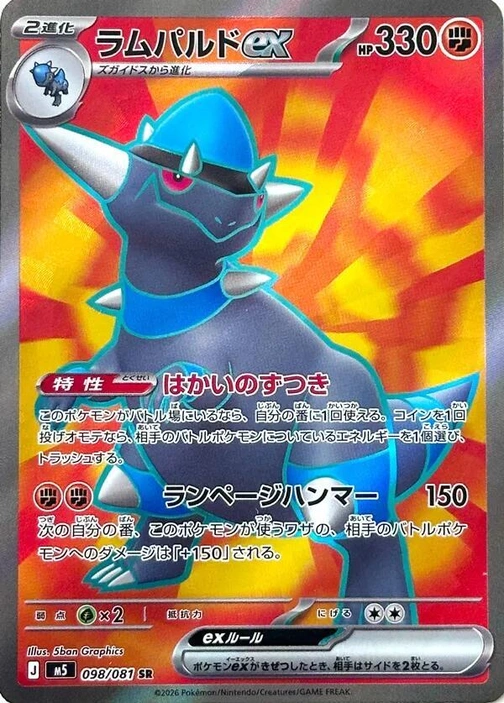 m5 - Abyss Eye - 098/081 - Rampardos ex