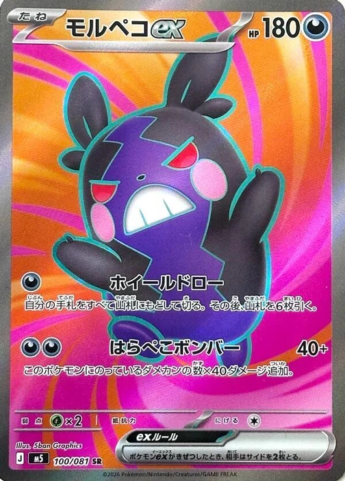 m5 - Abyss Eye - 100/081 - Morpeko ex