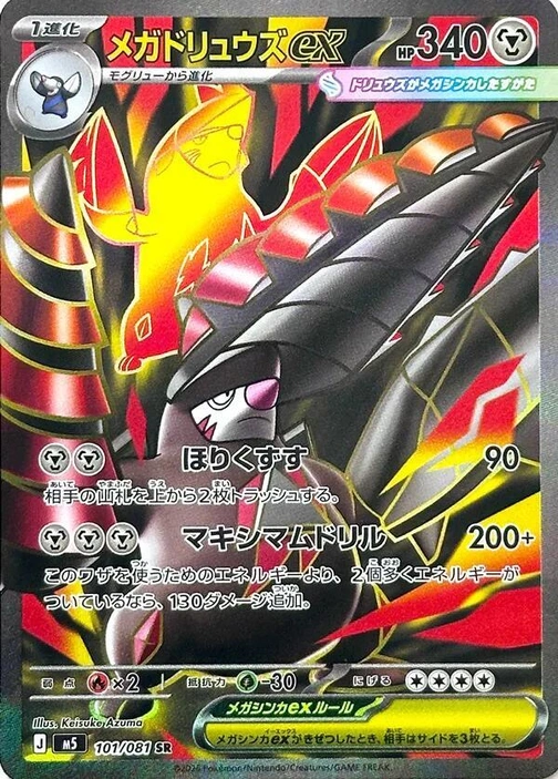 m5 - Abyss Eye - 101/081 - Mega Excadrill ex
