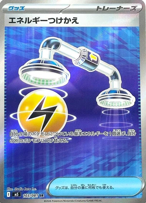 m5 - Abyss Eye - 103/081 - Energy Switch