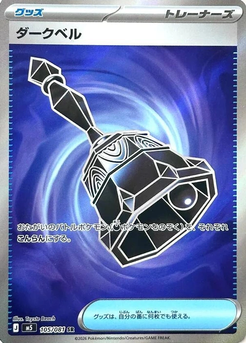 m5 - Abyss Eye - 105/081 - Dark Bell