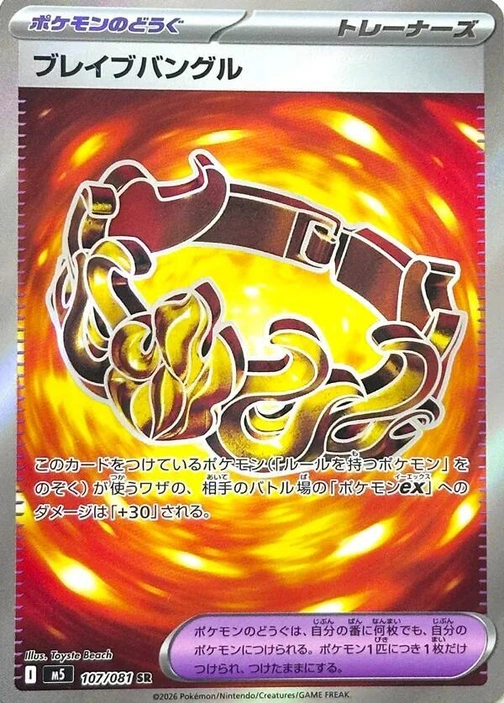 m5 - Abyss Eye - 107/081 - Brave Bangle