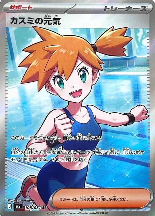 m5 - Abyss Eye - 108/081 - Misty's Spirit