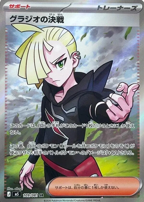 m5 - Abyss Eye - 109/081 - Gladion's Showdown