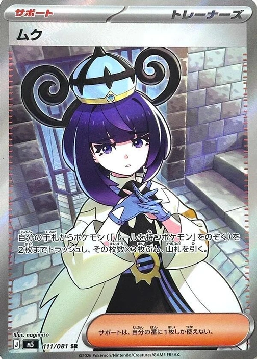 m5 - Abyss Eye - 111/081 - Gwynn