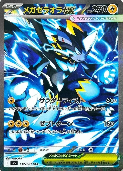 m5 - Abyss Eye - 112/081 - Mega Zeraora ex