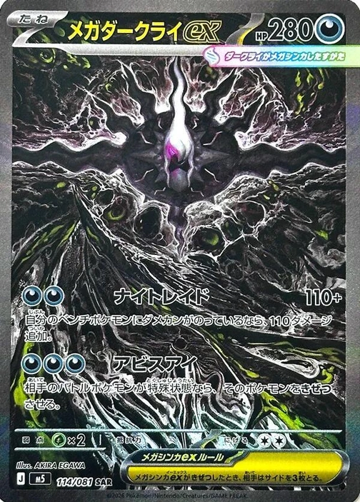 m5 - Abyss Eye - 114/081 - Mega Darkrai ex