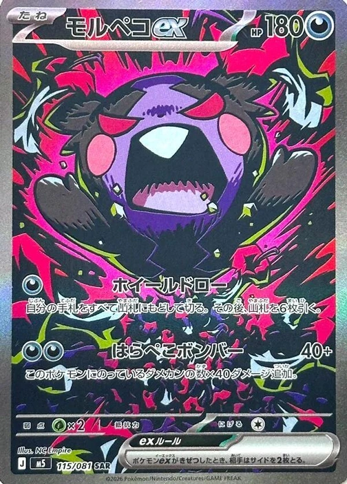 m5 - Abyss Eye - 115/081 - Morpeko ex