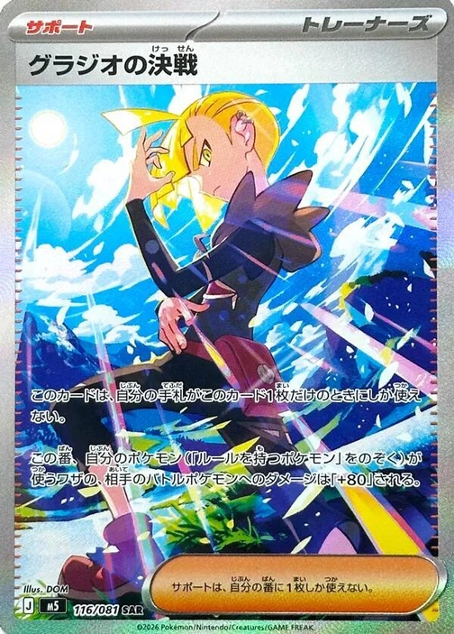 m5 - Abyss Eye - 116/081 - Gladion's Showdown
