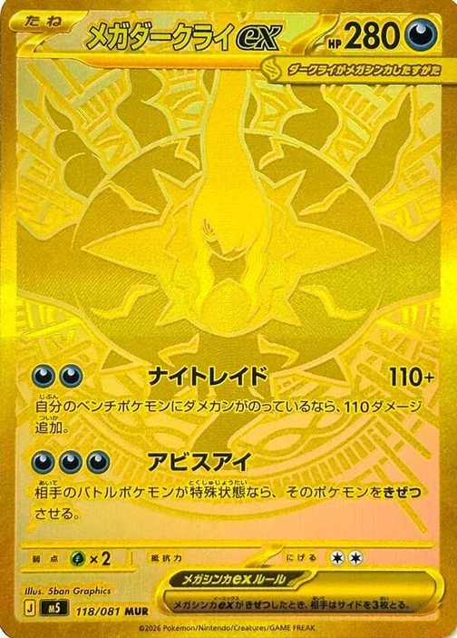m5 - Abyss Eye - 118/081 - Mega Darkrai ex (złota)