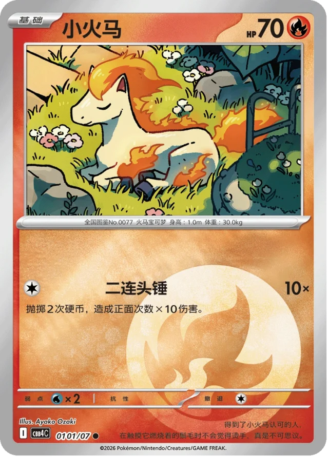 CBB4C Gem Pack Vol.4 - 01 01/07 - Ponyta (Energy Reverse Holo)