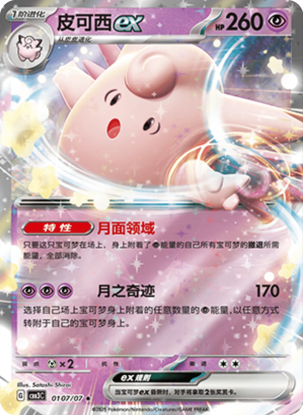 CBB3C Gem Pack Vol.3 - 01 07/07 - Clefable ex
