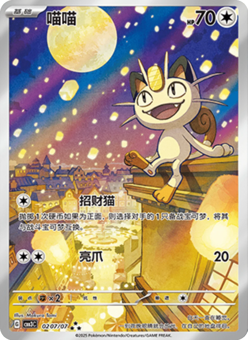 CBB3C Gem Pack Vol.3 - 02 07/07 - Meowth