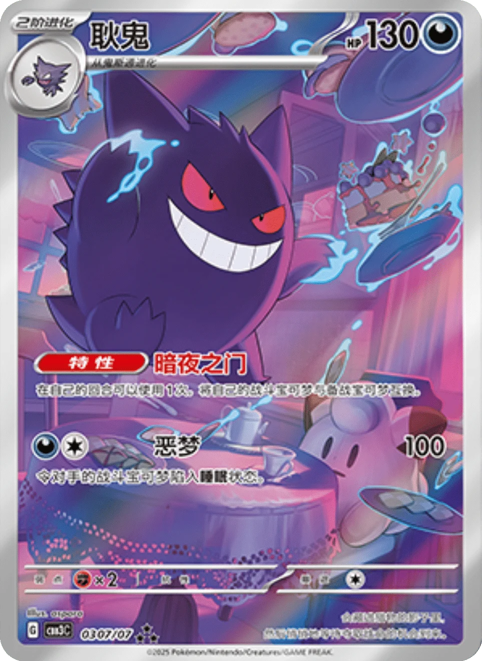 CBB3C Gem Pack Vol.3 - 03 07/07 - Gengar