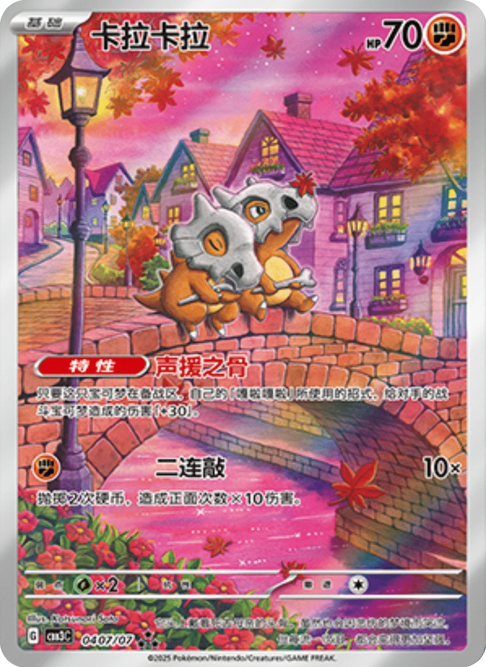 CBB3C Gem Pack Vol.3 - 04 07/07 - Cubone