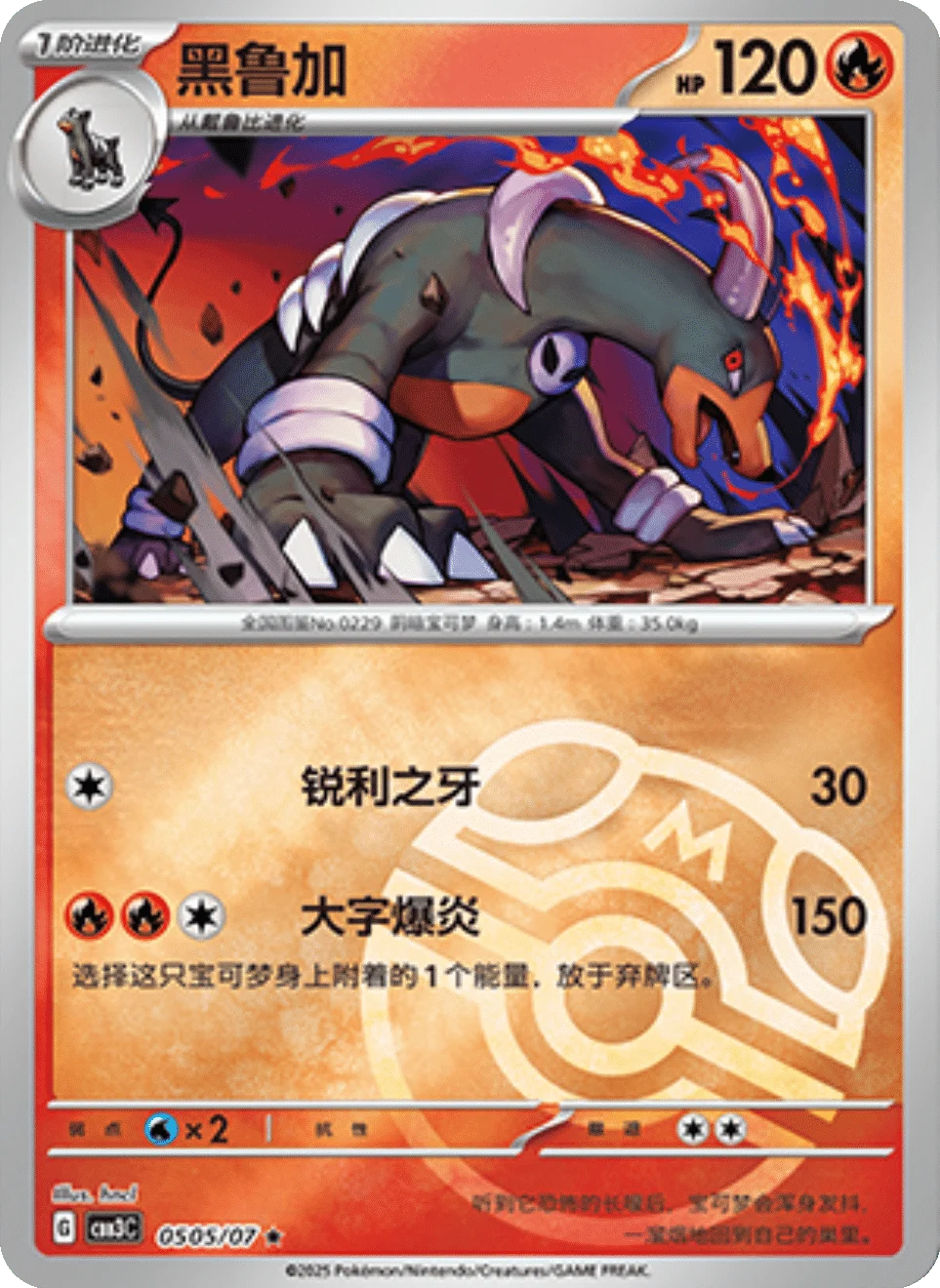 CBB3C Gem Pack Vol.3 - 05 05/07 - Houndoom (Master Ball Reverse Holo)