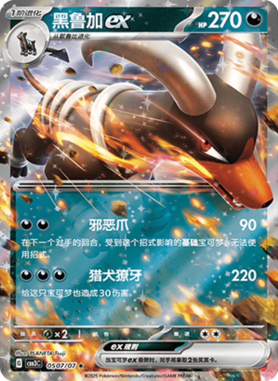 CBB3C Gem Pack Vol.3 - 05 07/07 - Houndoom ex