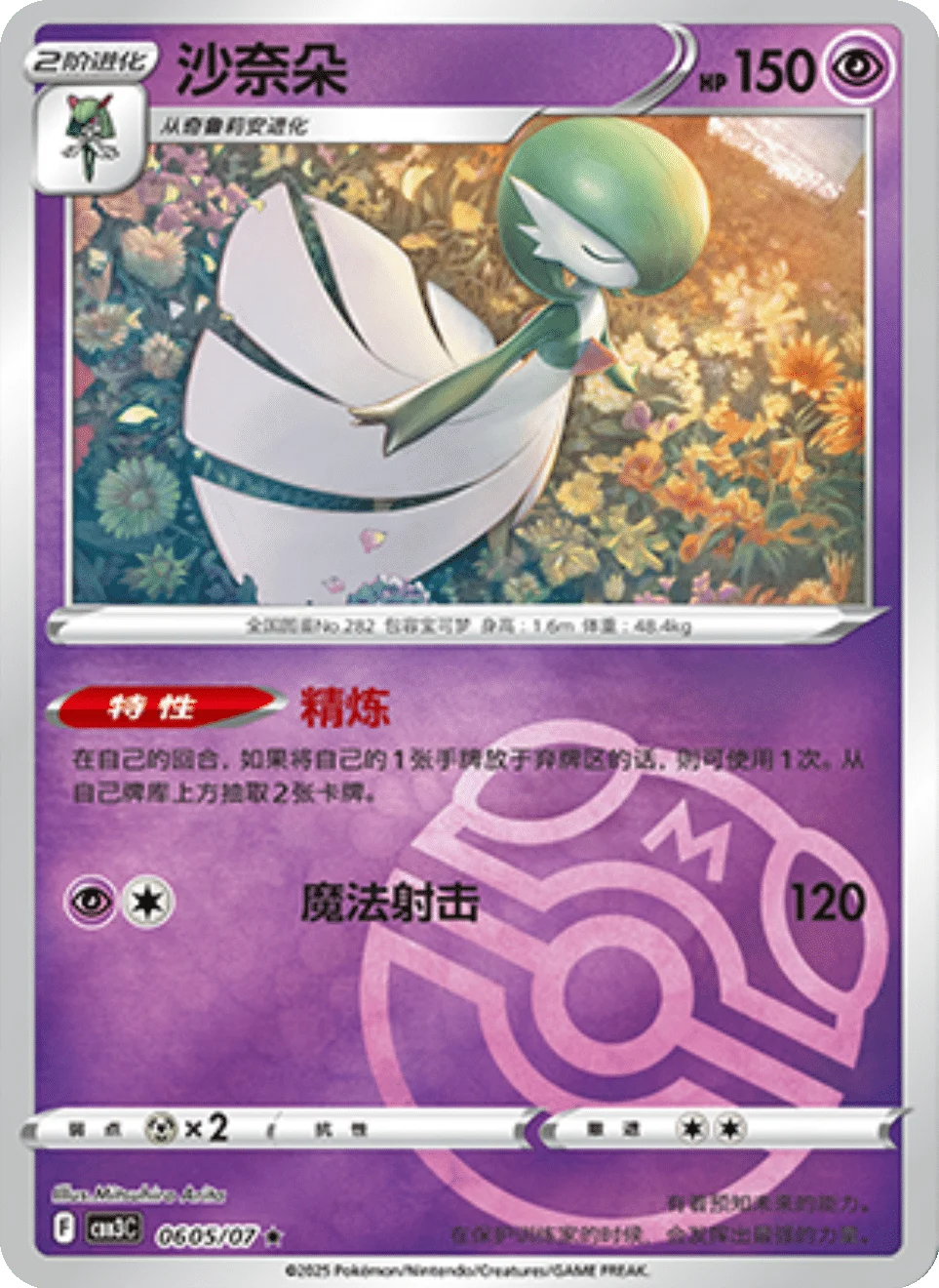 CBB3C Gem Pack Vol.3 - 06 05/07 - Gardevoir (Master Ball Reverse Holo)