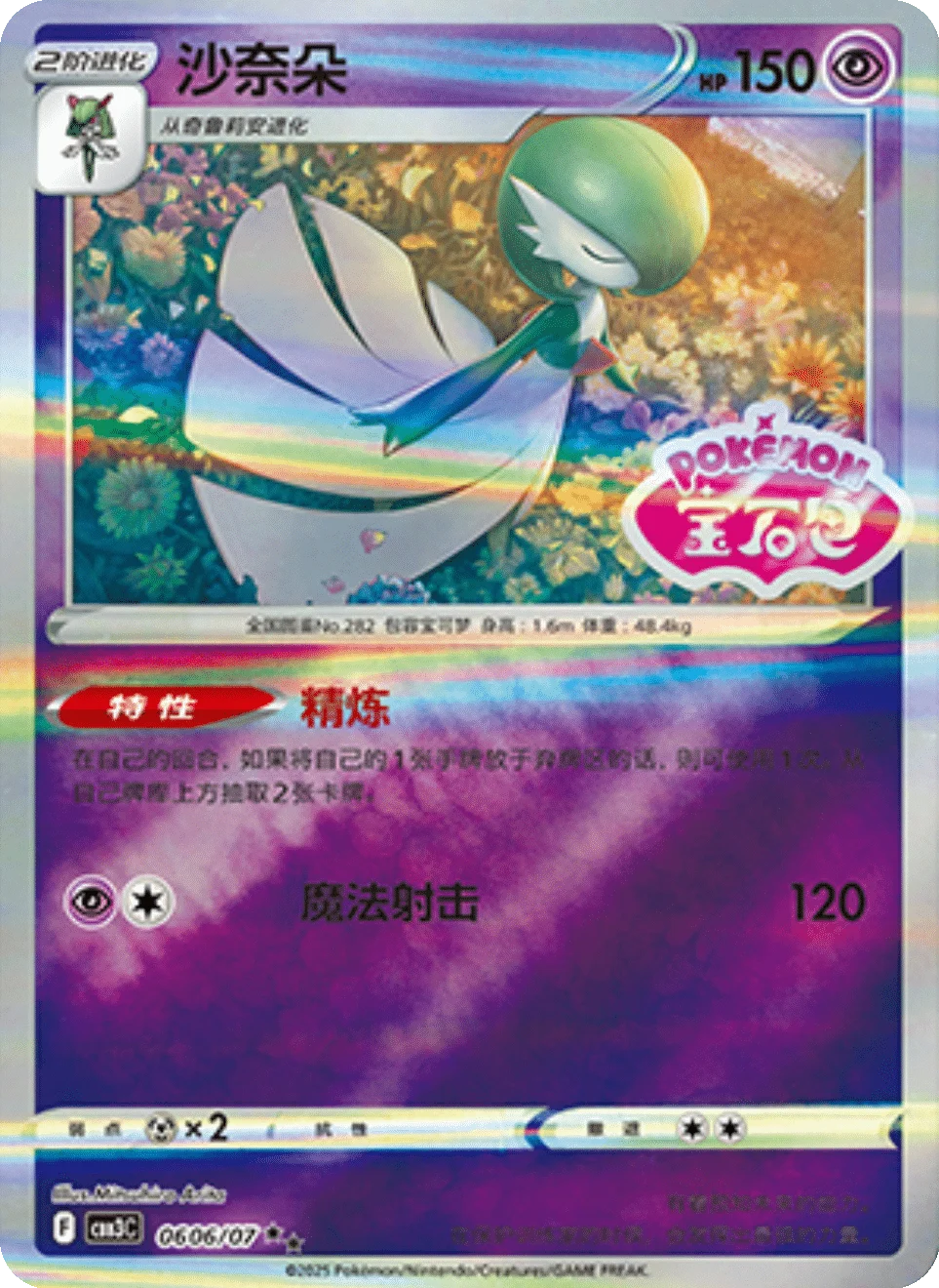 CBB3C Gem Pack Vol.3 - 06 06/07 - Gardevoir (Gem Pack Stamp)
