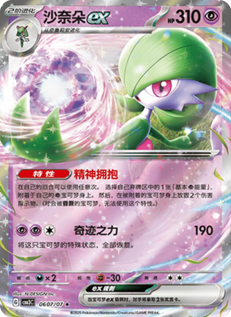 CBB3C Gem Pack Vol.3 - 06 07/07 - Gardevoir ex