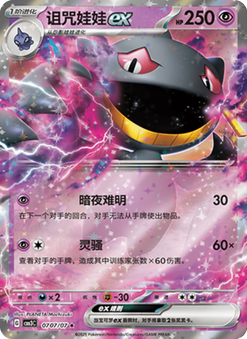 CBB3C Gem Pack Vol.3 - 07 07/07 - Banette ex