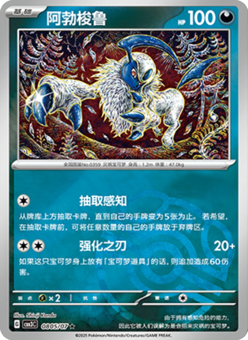 CBB3C Gem Pack Vol.3 - 08 05/07 - Absol (Master Ball Reverse Holo)