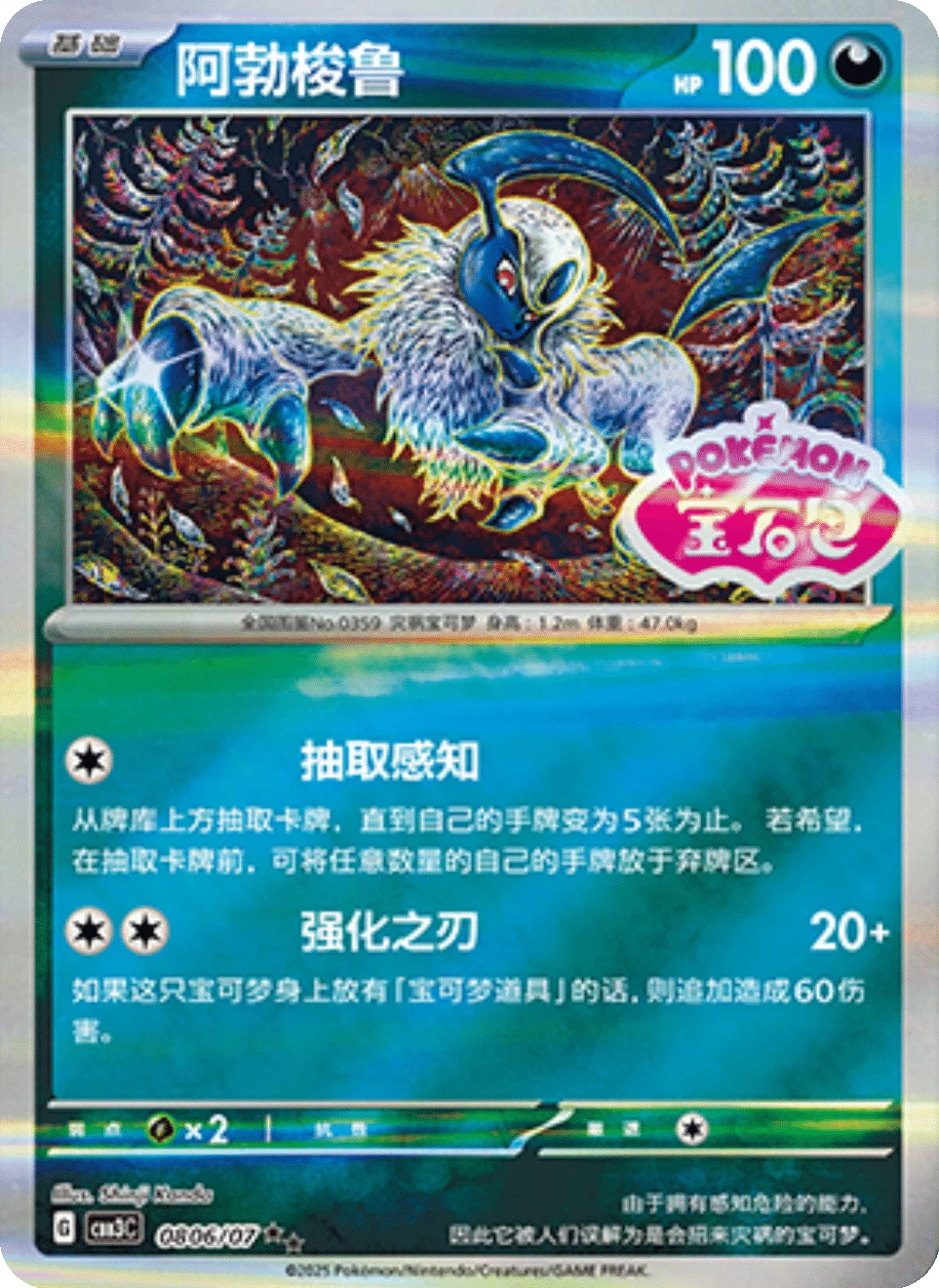CBB3C Gem Pack Vol.3 - 08 06/07 - Absol (Gem Pack Stamp)