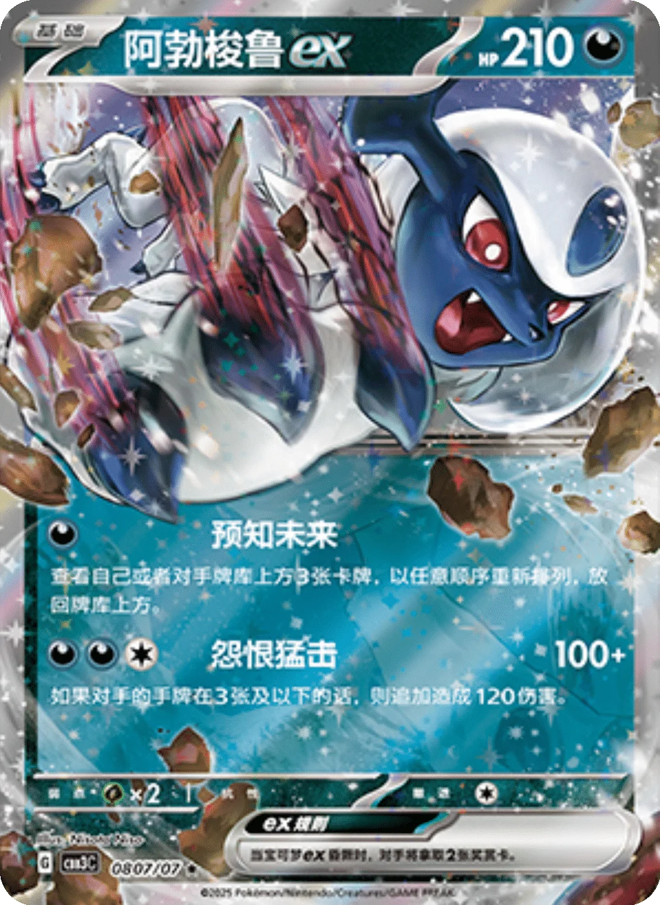 CBB3C Gem Pack Vol.3 - 08 07/07 - Absol ex