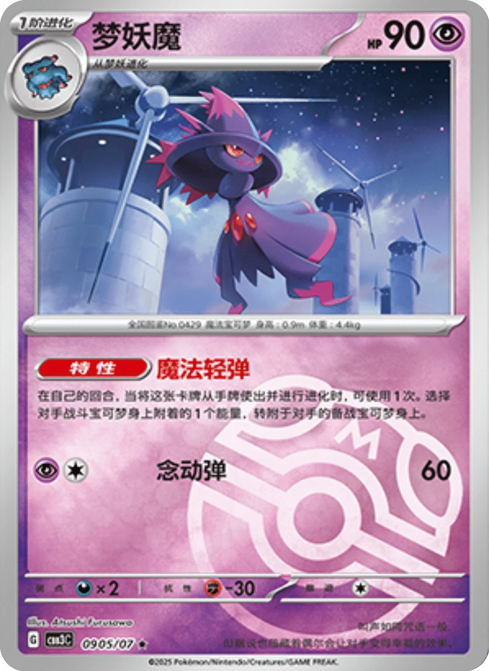 CBB3C Gem Pack Vol.3 - 09 05/07 - Mismagius (Master Ball Reverse Holo)