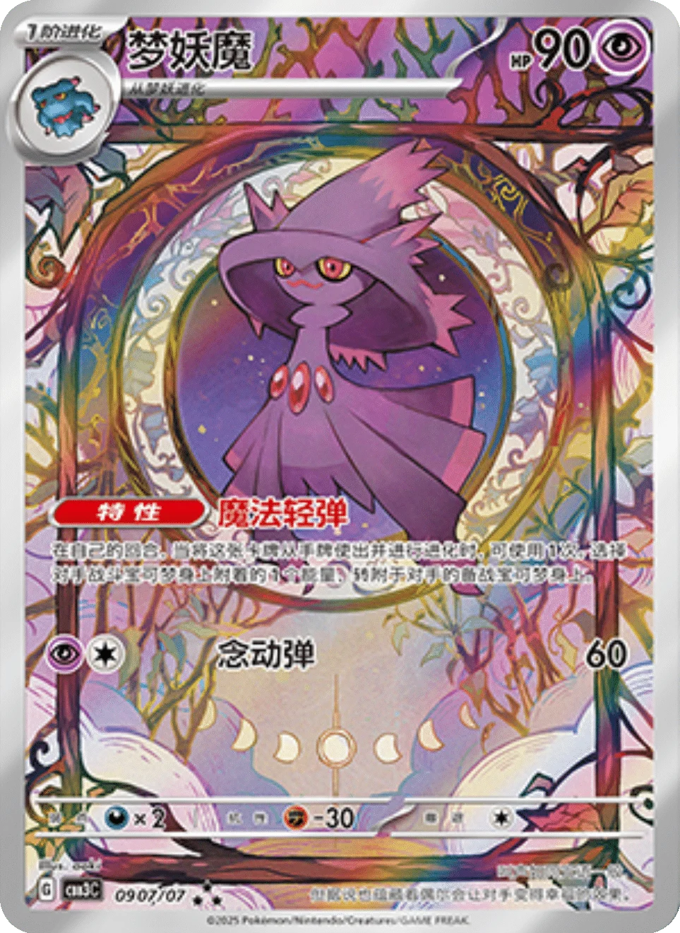 CBB3C Gem Pack Vol.3 - 09 07/07 - Mismagius