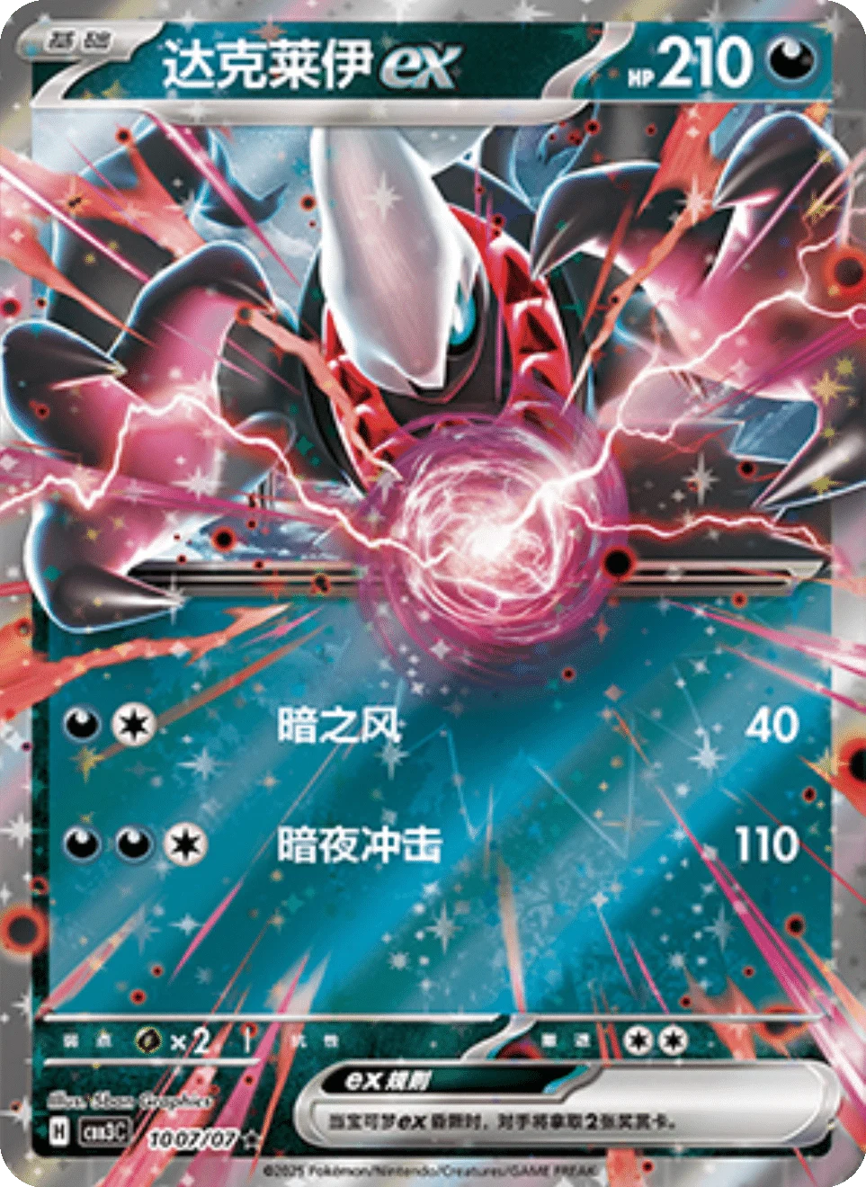 CBB3C Gem Pack Vol.3 - 10 07/07 - Darkrai ex