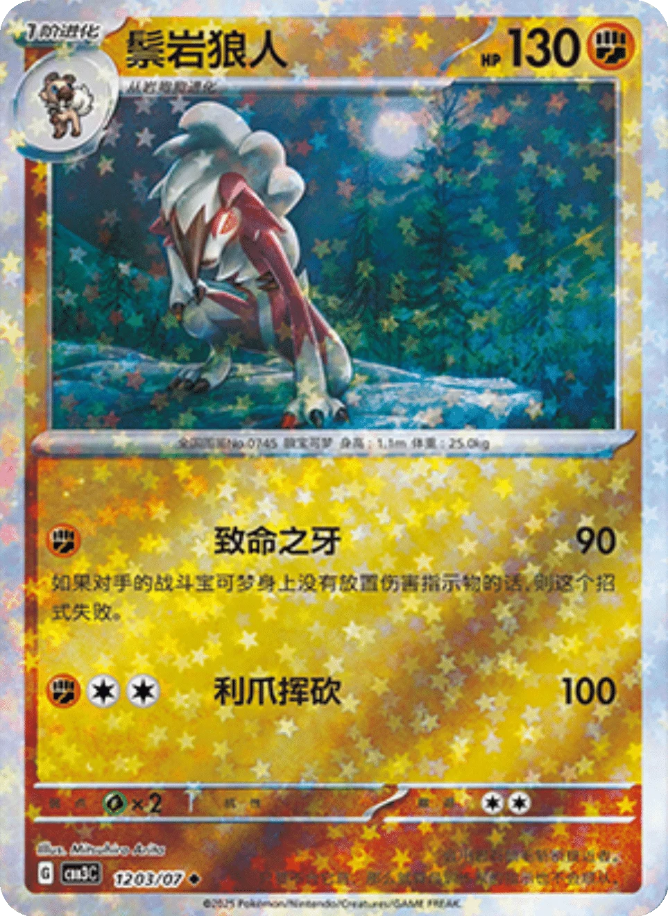 CBB3C Gem Pack Vol.3 - 12 03/07 - Lycanroc (Stars Holo)