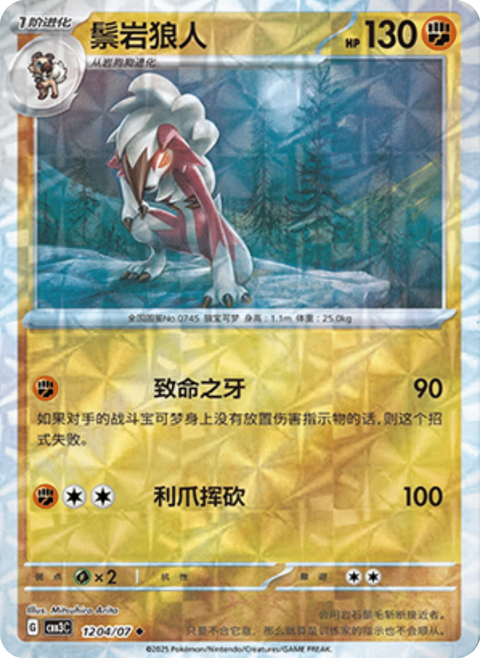 CBB3C Gem Pack Vol.3 - 12 04/07 - Lycanroc (Rotary Holo)