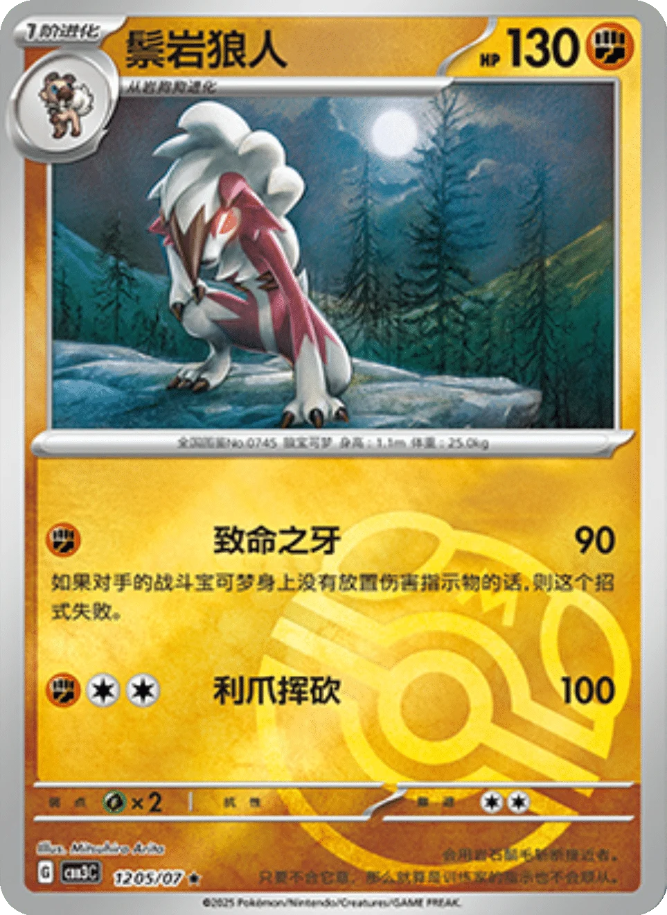 CBB3C Gem Pack Vol.3 - 12 05/07 - Lycanroc (Master Ball Reverse Holo)