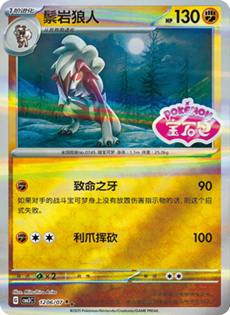 CBB3C Gem Pack Vol.3 - 12 06/07 - Lycanroc (Gem Pack Stamp)