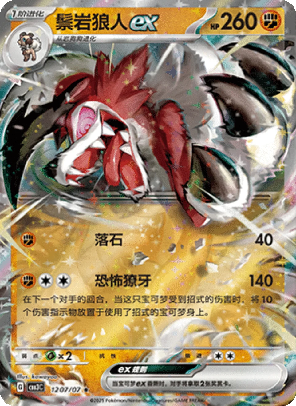 CBB3C Gem Pack Vol.3 - 12 07/07 - Lycanroc ex