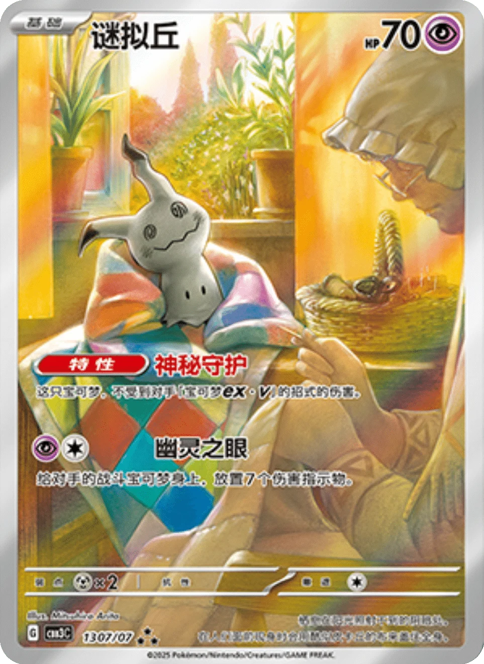 CBB3C Gem Pack Vol.3 - 13 07/07 - Mimikyu