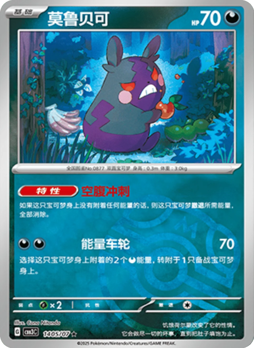 CBB3C Gem Pack Vol.3 - 14 05/07 - Morpeko (Master Ball Reverse Holo)