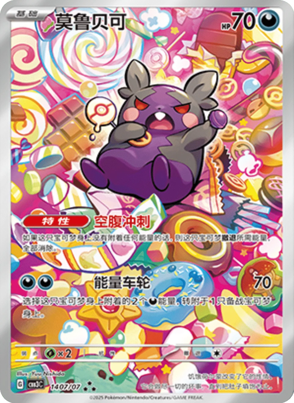 CBB3C Gem Pack Vol.3 - 14 07/07 - Morpeko
