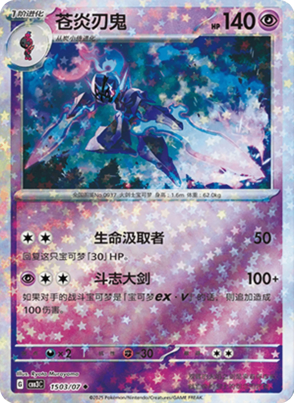 CBB3C Gem Pack Vol.3 - 15 03/07 - Ceruledge (Stars Holo)