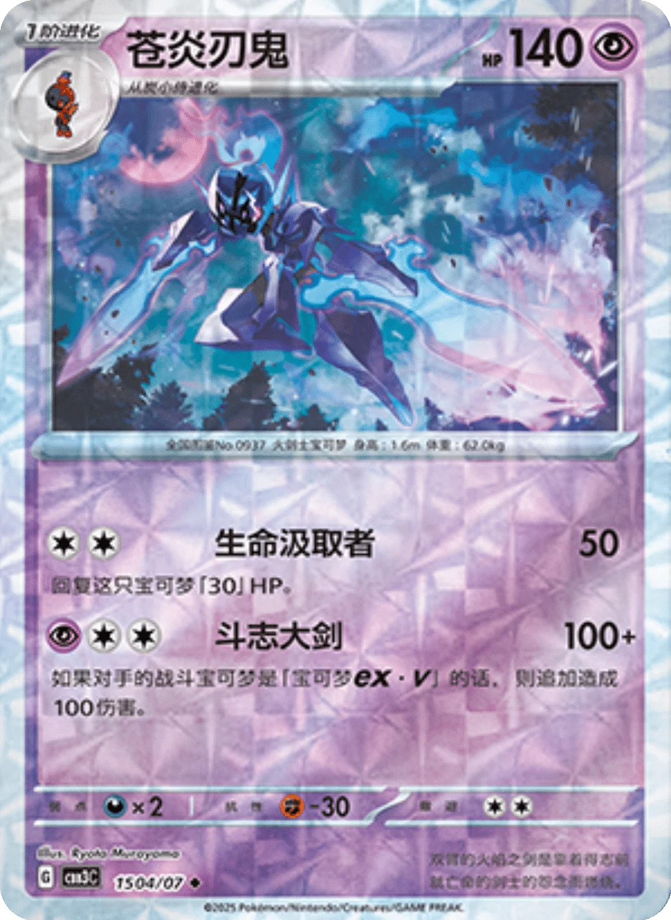 CBB3C Gem Pack Vol.3 - 15 04/07 - Ceruledge (Rotary Holo)