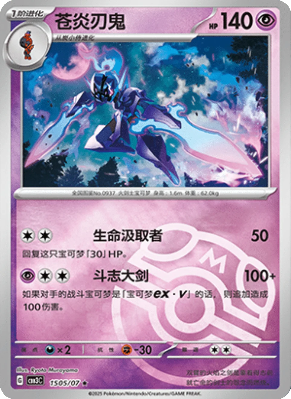 CBB3C Gem Pack Vol.3 - 15 05/07 - Ceruledge (Master Ball Reverse Holo)
