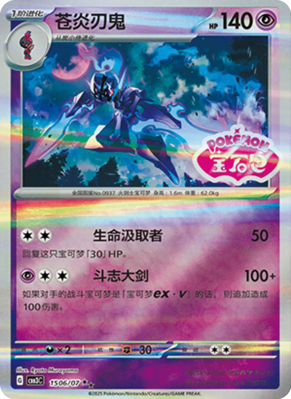 CBB3C Gem Pack Vol.3 - 15 06/07 - Ceruledge (Gem Pack Stamp)