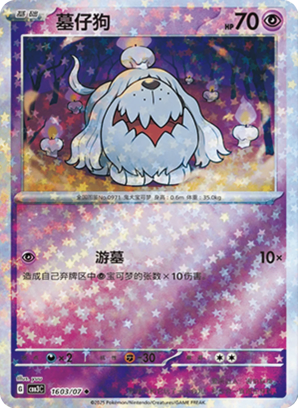 CBB3C Gem Pack Vol.3 - 16 03/07 - Greavard (Stars Holo)