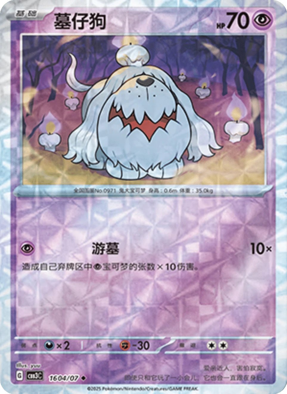 CBB3C Gem Pack Vol.3 - 16 04/07 - Greavard (Rotary Holo)