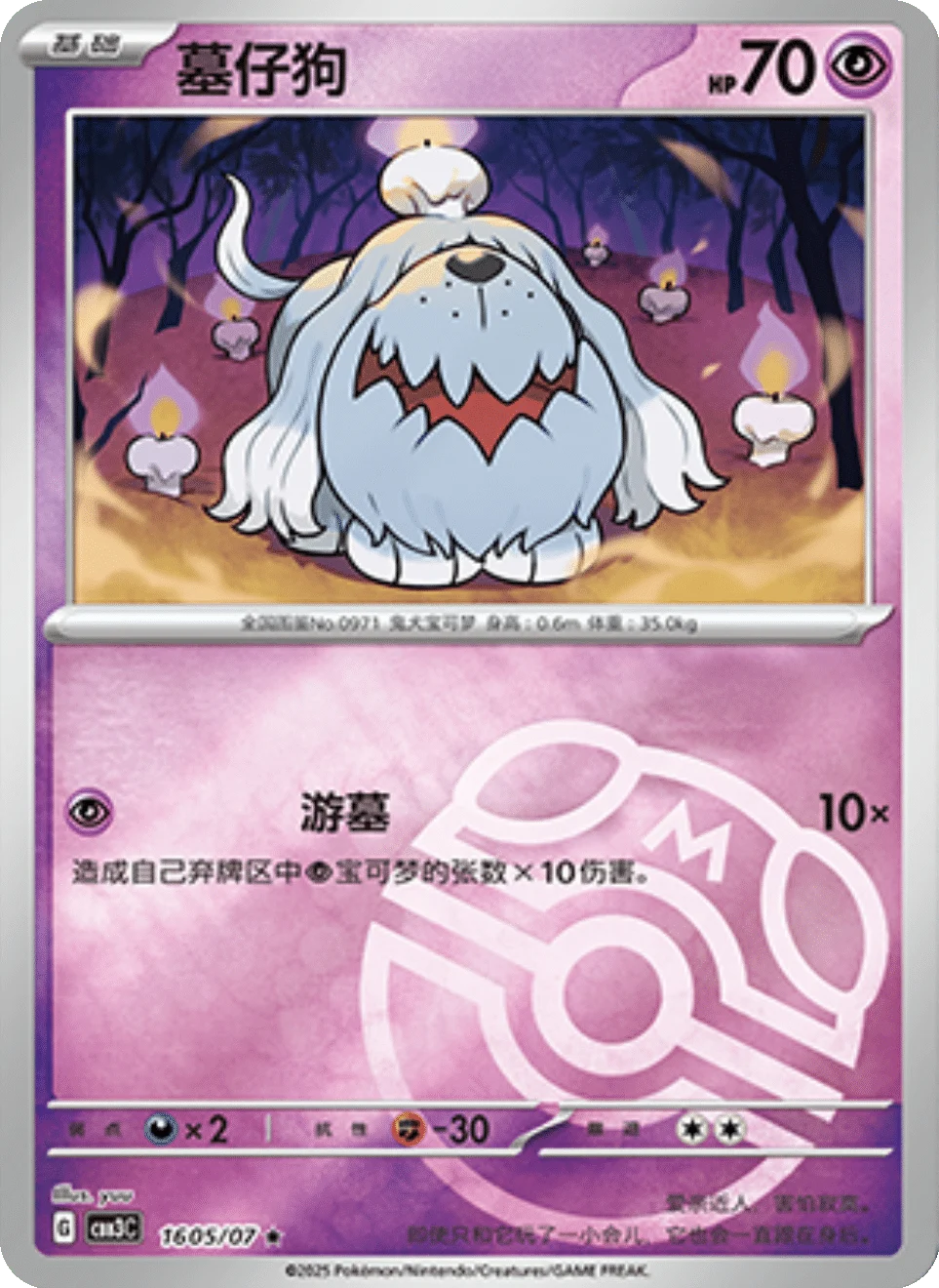 CBB3C Gem Pack Vol.3 - 16 05/07 - Greavard (Master Ball Reverse Holo)