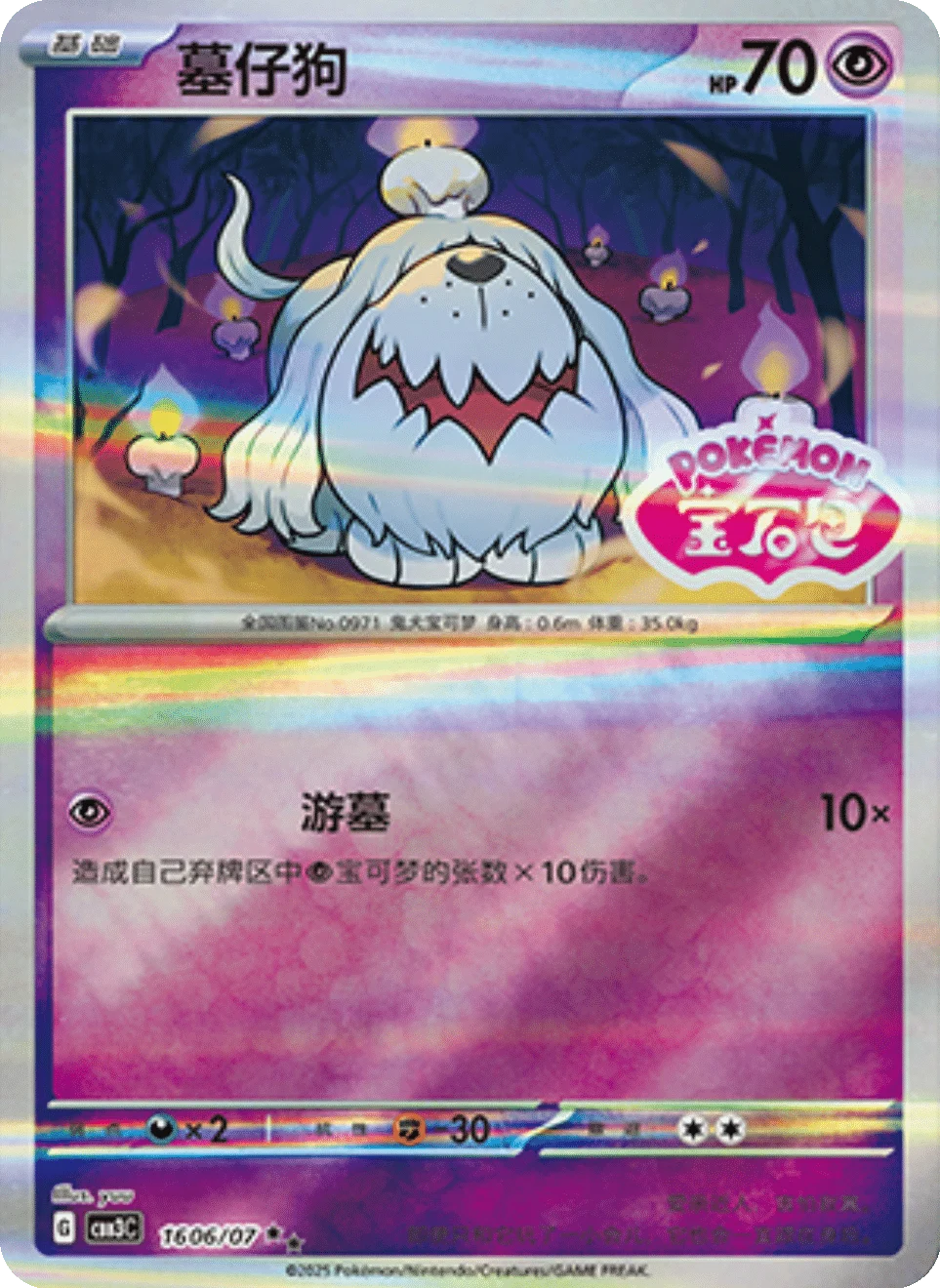 CBB3C Gem Pack Vol.3 - 16 06/07 - Greavard (Gem Pack Stamp)