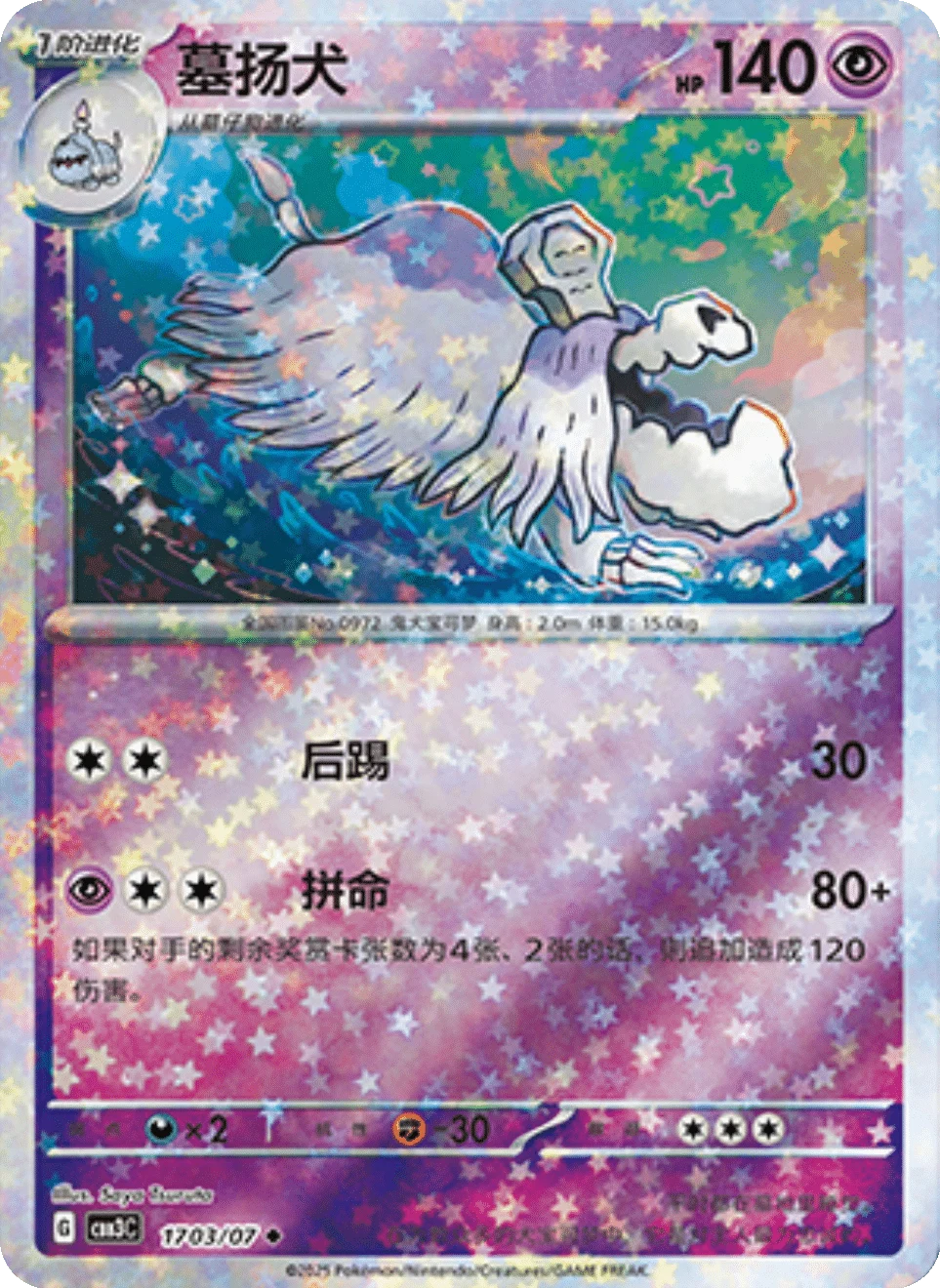 CBB3C Gem Pack Vol.3 - 17 03/07 - Houndstone (Stars Holo)