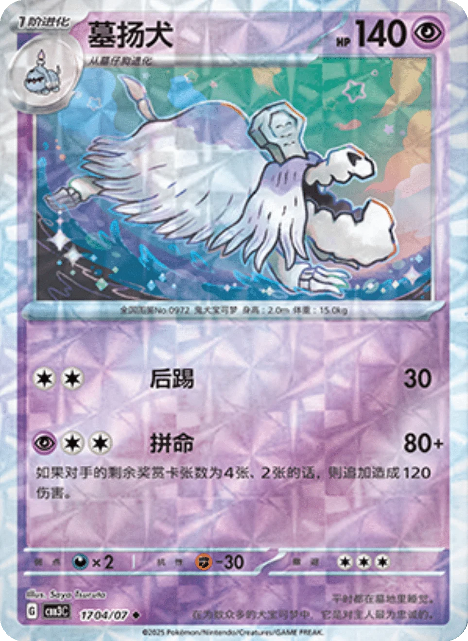 CBB3C Gem Pack Vol.3 - 17 04/07 - Houndstone (Rotary Holo)
