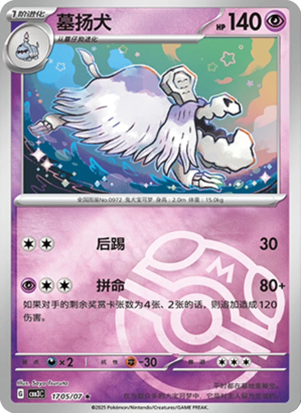 CBB3C Gem Pack Vol.3 - 17 05/07 - Houndstone (Master Ball Reverse Holo)